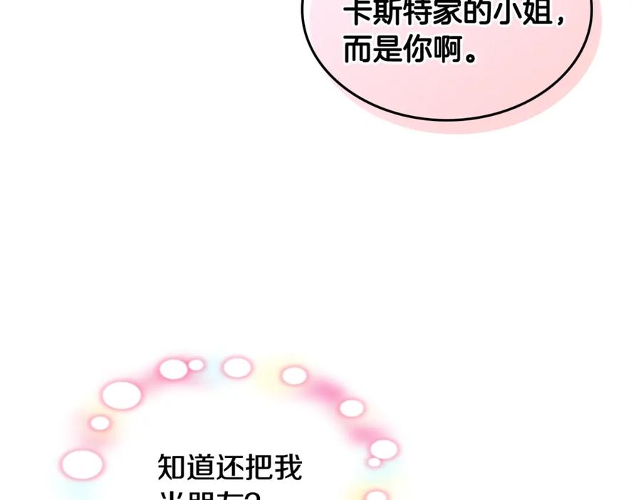 我是你的女儿吗？ 第二季第41话 小皇子 第64页