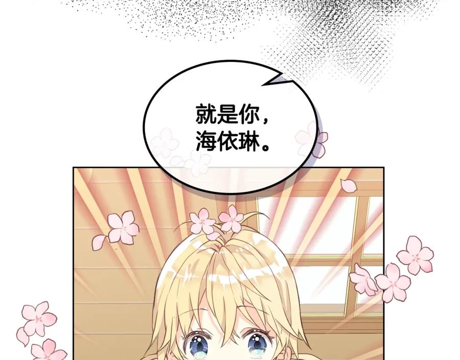 我是你的女儿吗？ 第二季第41话 小皇子 第112页