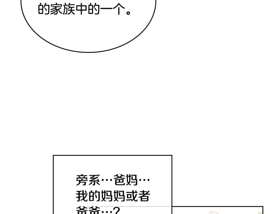 我是你的女儿吗？ 第二季第41话 小皇子 第116页