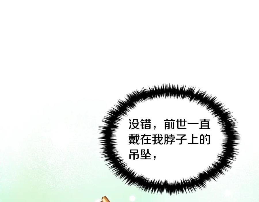 我是你的女儿吗？ 第二季第41话 小皇子 第118页