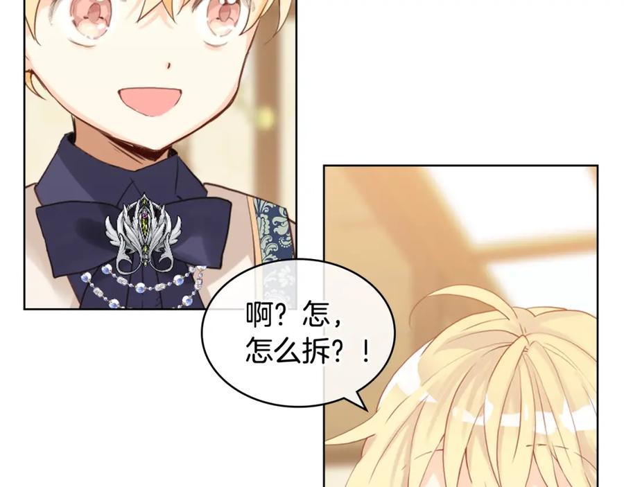 我是你的女儿吗？ 第二季第41话 小皇子 第79页