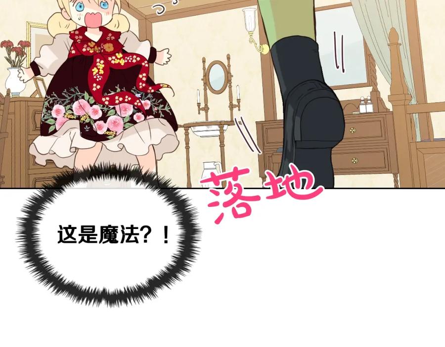 我是你的女儿吗？ 第二季第41话 小皇子 第75页