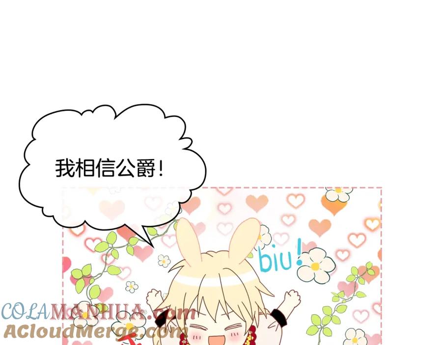 我是你的女儿吗？ 第二季第41话 小皇子 第45页