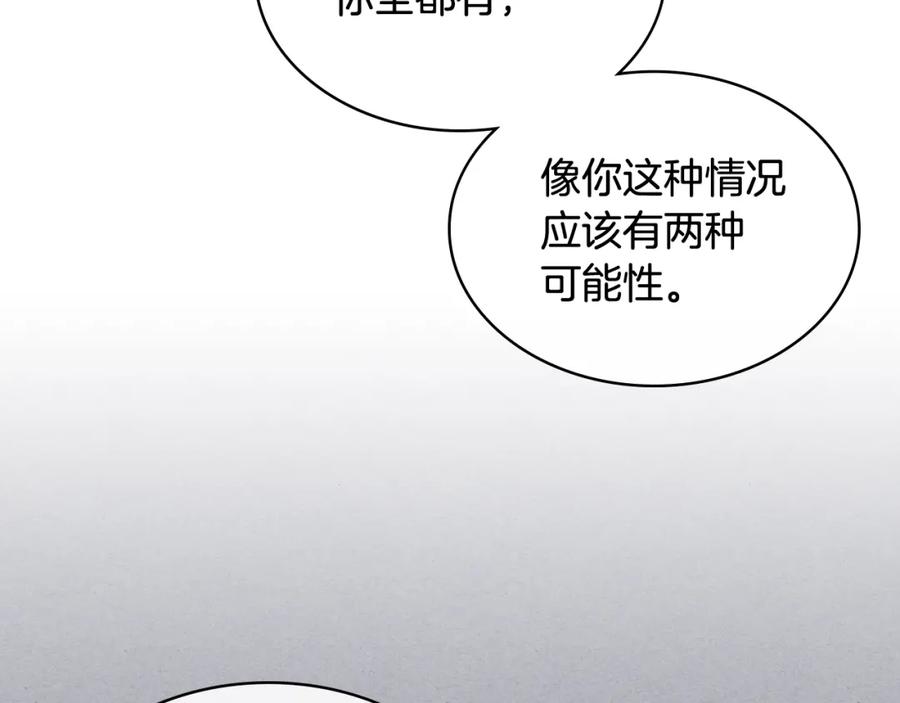我是你的女儿吗？ 第二季第41话 小皇子 第103页