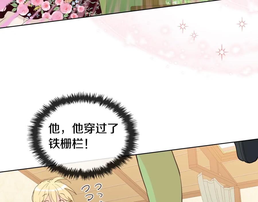 我是你的女儿吗？ 第二季第41话 小皇子 第74页