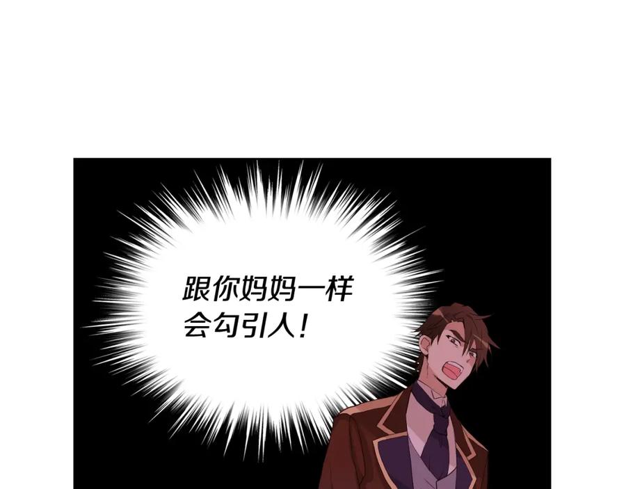 我是你的女儿吗？ 第二季第41话 小皇子 第123页