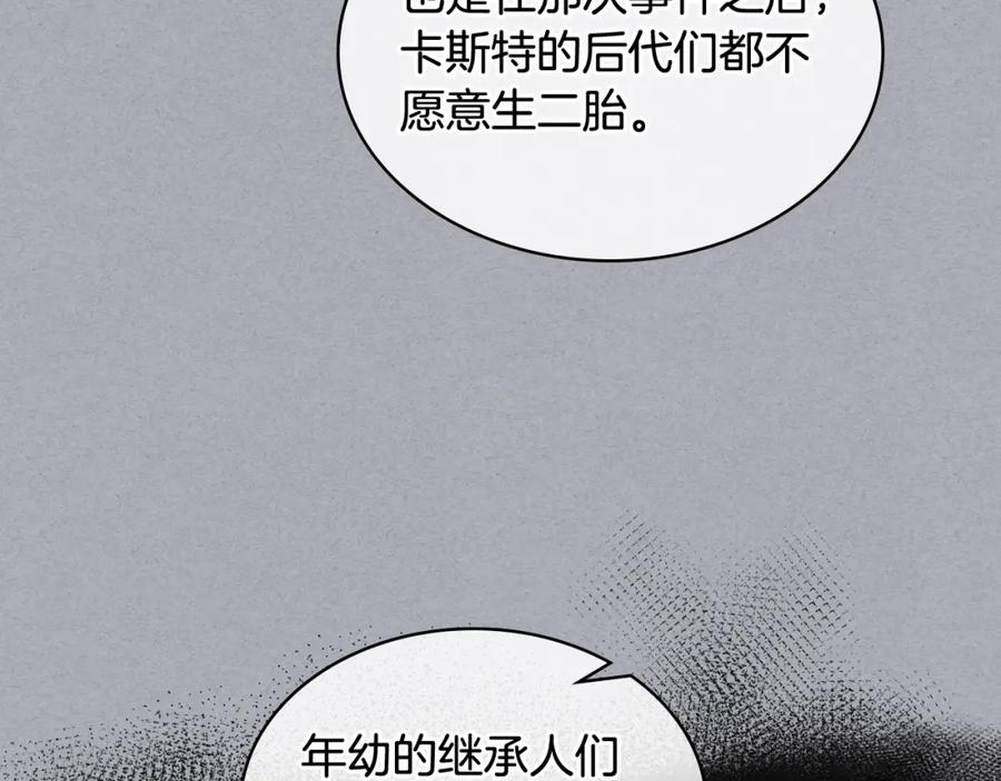 我是你的女儿吗？ 第二季第41话 小皇子 第108页