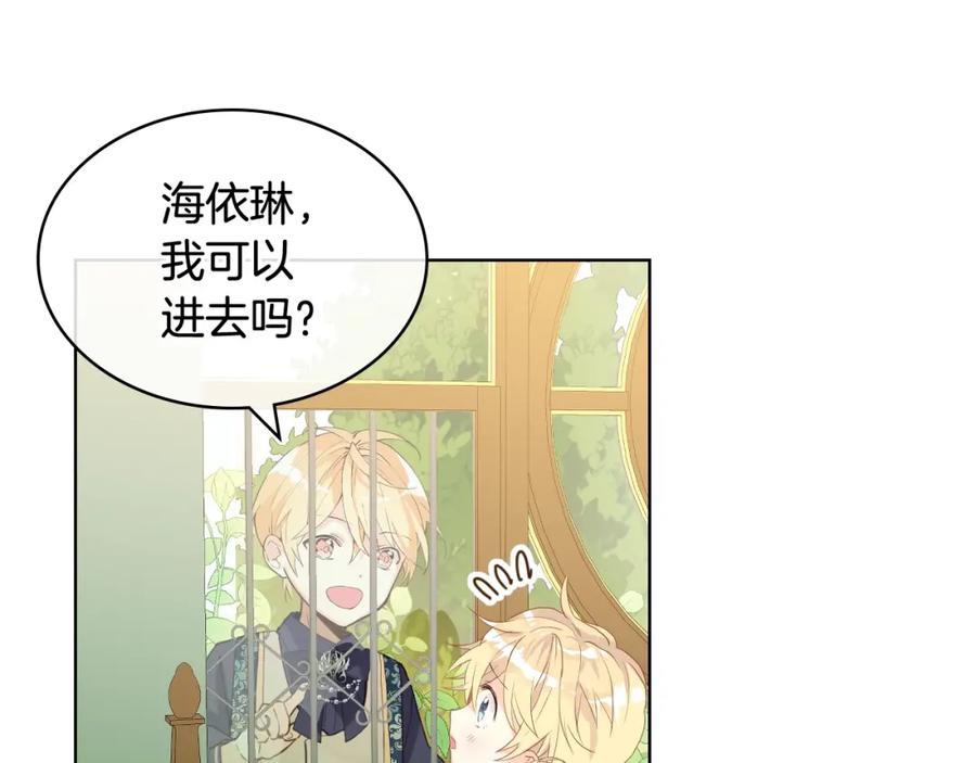 我是你的女儿吗？ 第二季第41话 小皇子 第67页