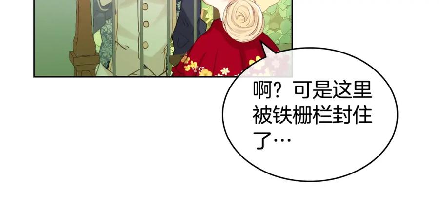 我是你的女儿吗？ 第二季第41话 小皇子 第68页