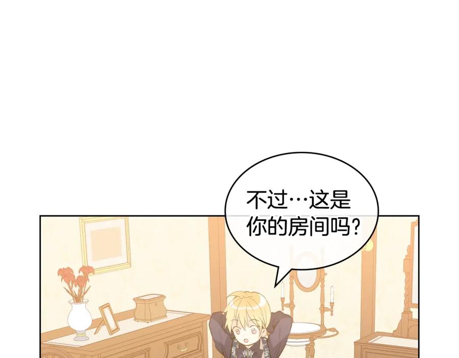 我是你的女儿吗？ 第二季第41话 小皇子 第76页
