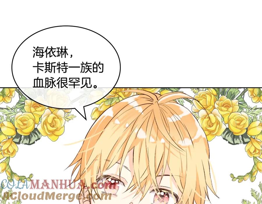 我是你的女儿吗？ 第二季第41话 小皇子 第101页