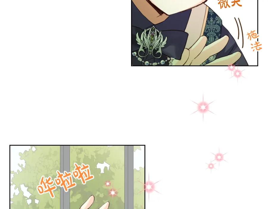 我是你的女儿吗？ 第二季第41话 小皇子 第70页