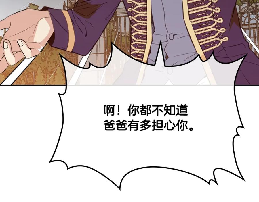 我是你的女儿吗？ 第二季第41话 小皇子 第12页
