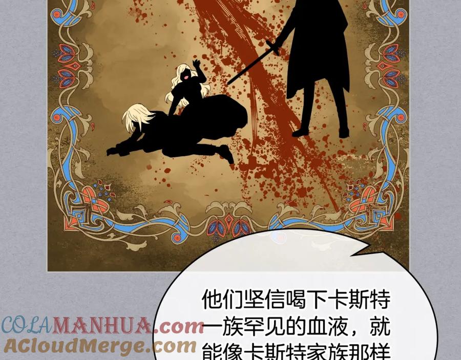 我是你的女儿吗？ 第二季第41话 小皇子 第105页