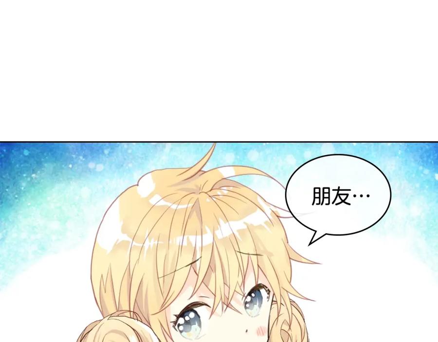 我是你的女儿吗？ 第二季第41话 小皇子 第55页