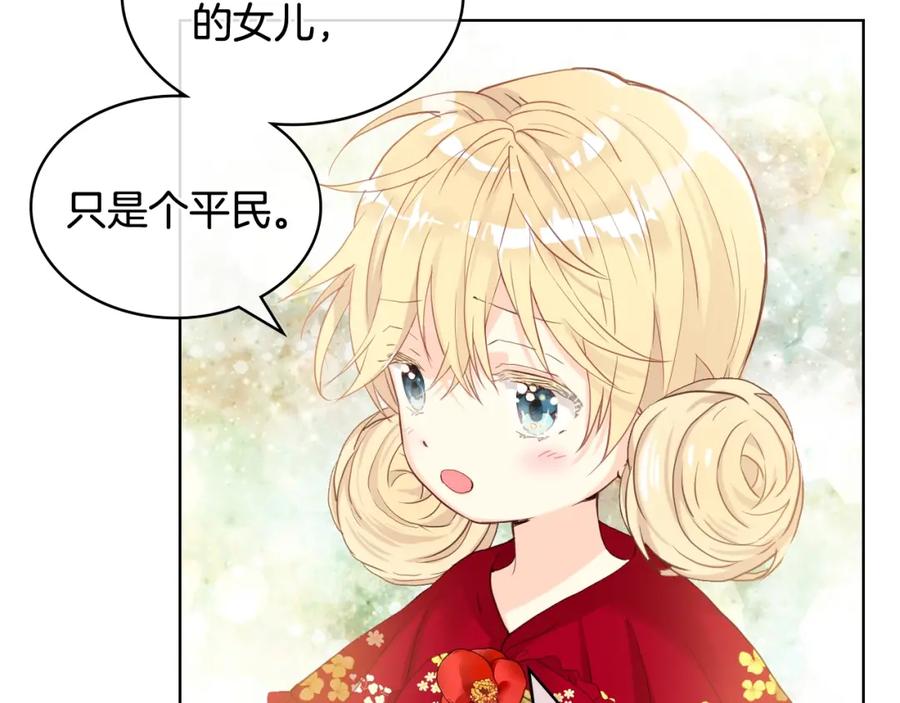 我是你的女儿吗？ 第二季第41话 小皇子 第59页