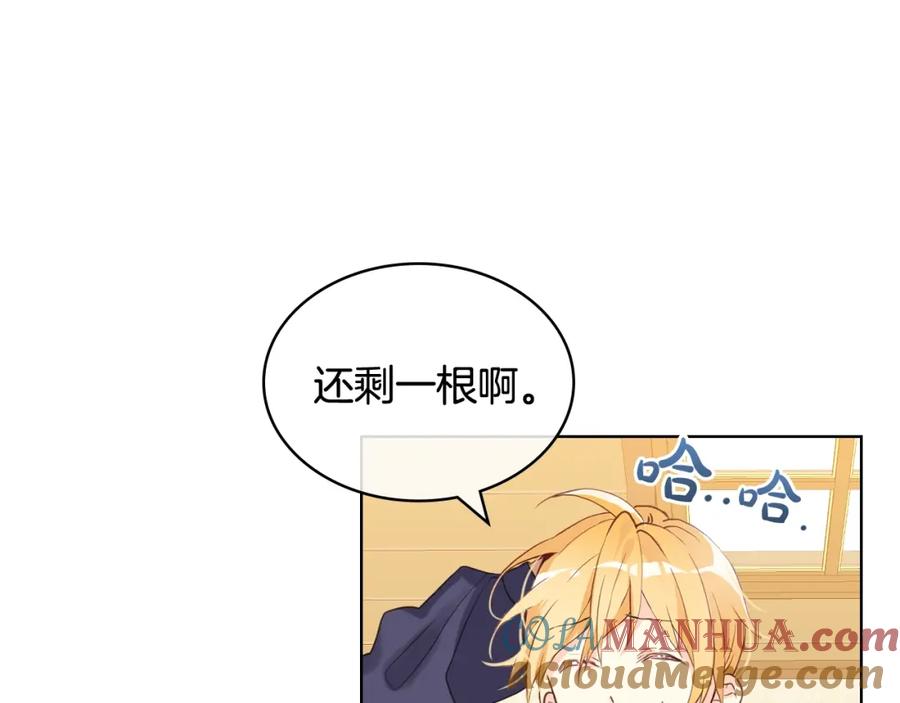我是你的女儿吗？ 第二季第41话 小皇子 第85页