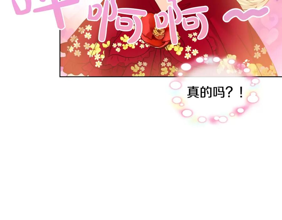 我是你的女儿吗？ 第二季第41话 小皇子 第66页