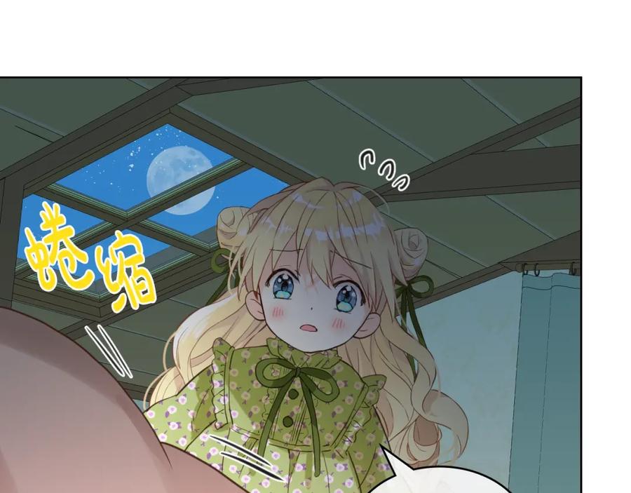 我是你的女儿吗？ 第42话 太羞耻啦！ 第120页