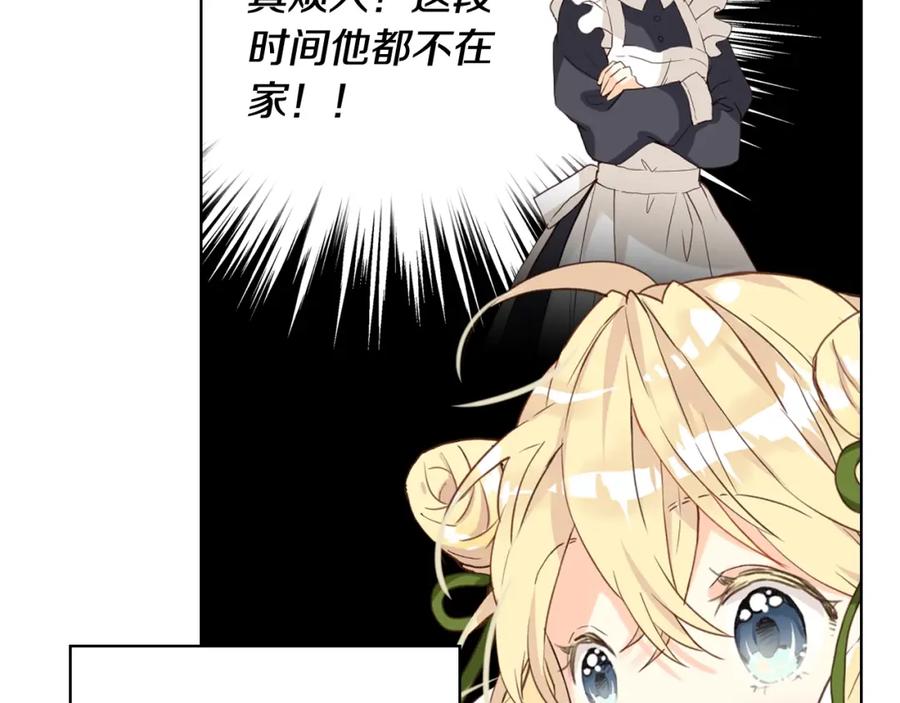 我是你的女儿吗？ 第42话 太羞耻啦！ 第23页