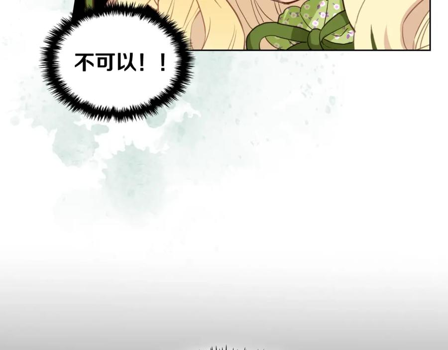 我是你的女儿吗？ 第42话 太羞耻啦！ 第76页