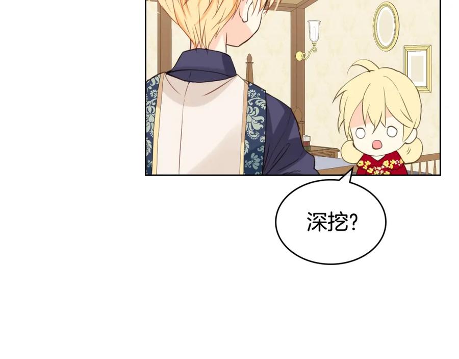 我是你的女儿吗？ 第42话 太羞耻啦！ 第8页