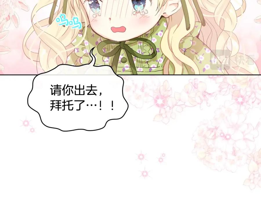 我是你的女儿吗？ 第42话 太羞耻啦！ 第106页