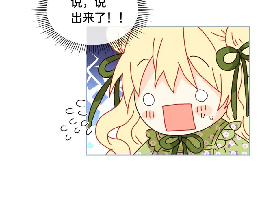 我是你的女儿吗？ 第42话 太羞耻啦！ 第96页
