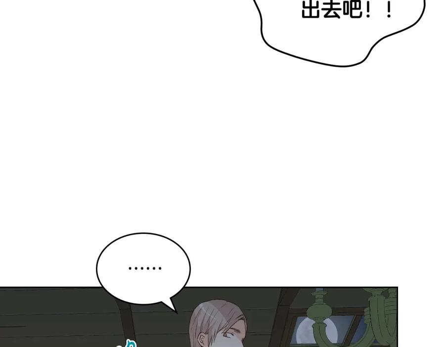 我是你的女儿吗？ 第42话 太羞耻啦！ 第116页