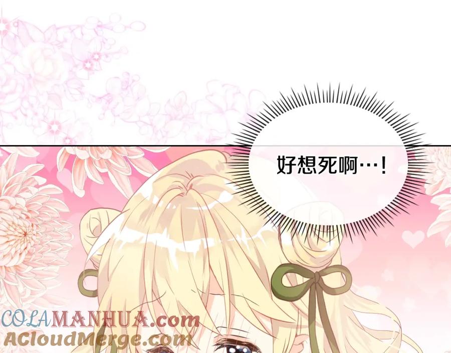 我是你的女儿吗？ 第42话 太羞耻啦！ 第105页