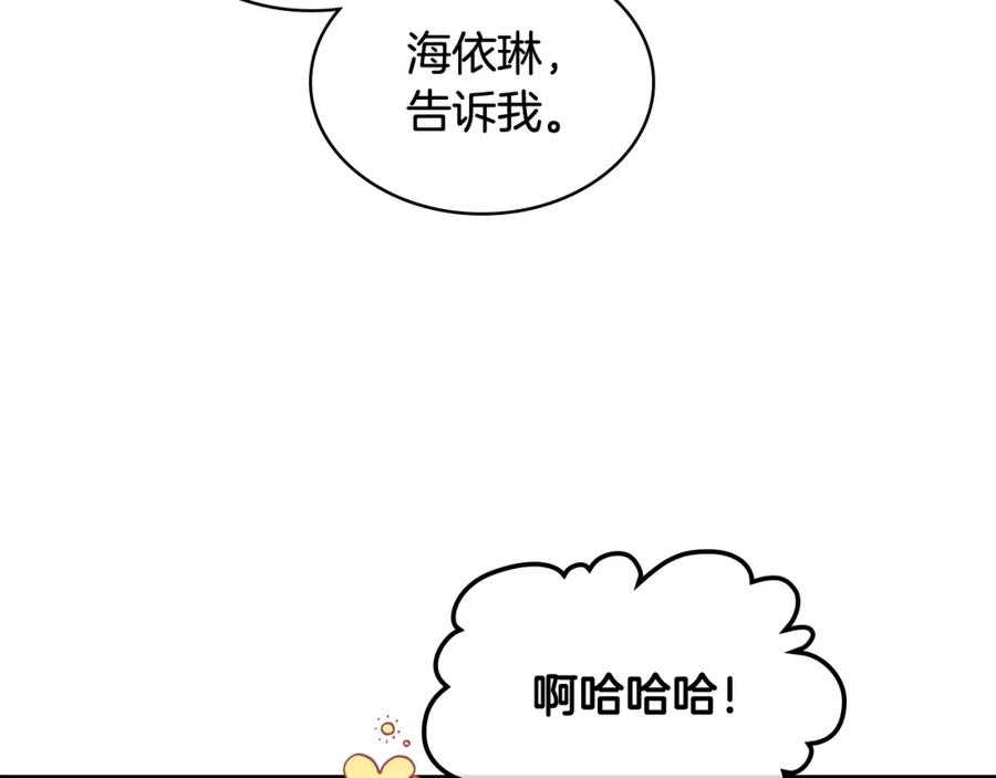 我是你的女儿吗？ 第42话 太羞耻啦！ 第44页