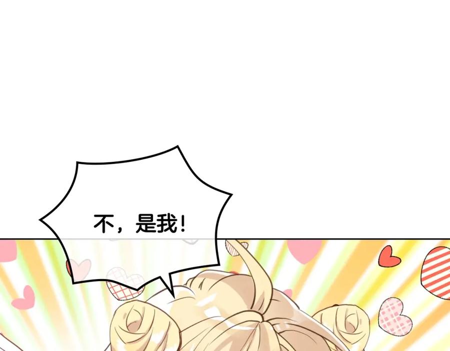 我是你的女儿吗？ 第42话 太羞耻啦！ 第99页