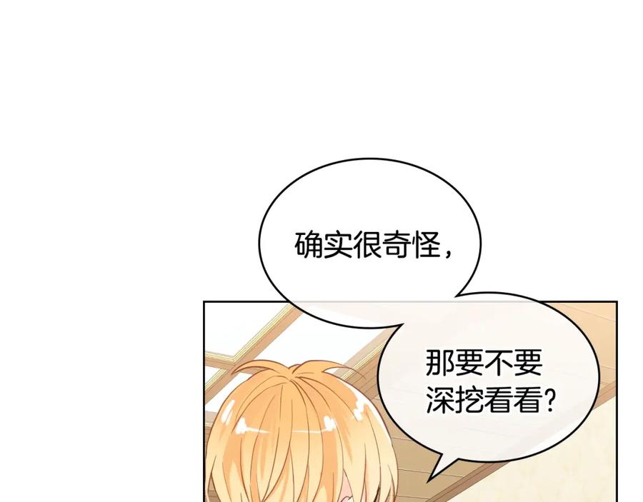 我是你的女儿吗？ 第42话 太羞耻啦！ 第7页