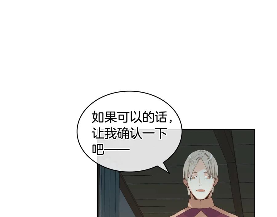 我是你的女儿吗？ 第42话 太羞耻啦！ 第107页