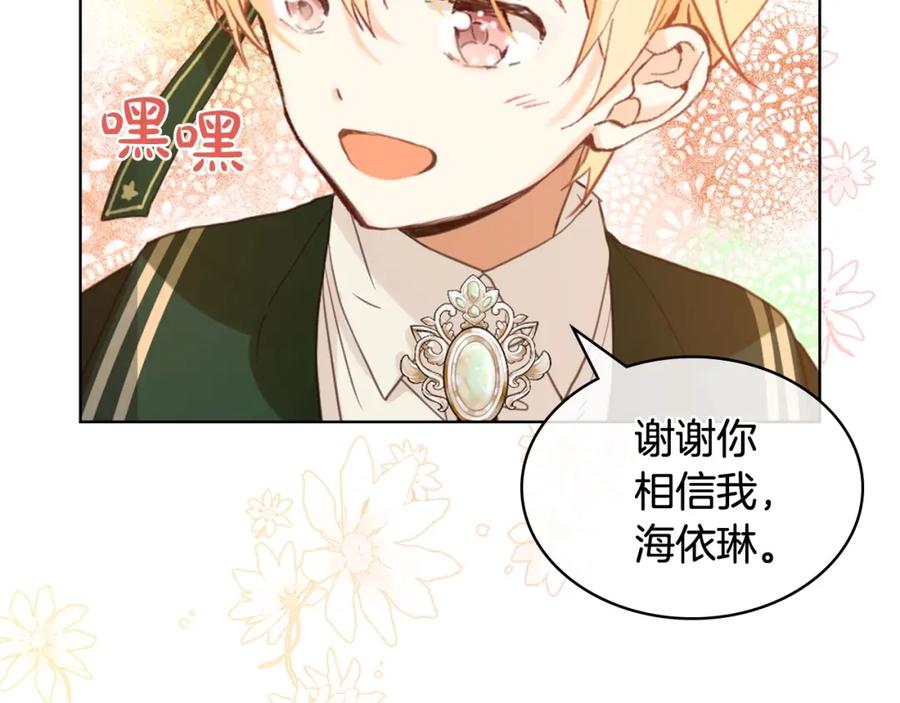 我是你的女儿吗？ 第42话 太羞耻啦！ 第131页