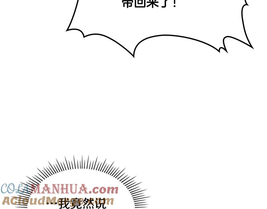 我是你的女儿吗？ 第42话 太羞耻啦！ 第81页