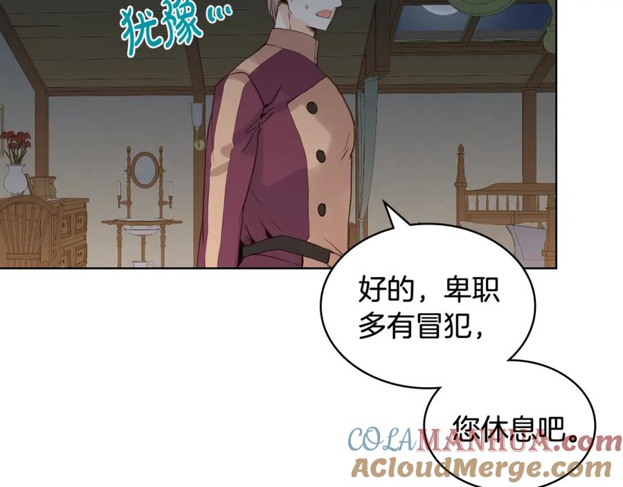 我是你的女儿吗？ 第42话 太羞耻啦！ 第117页