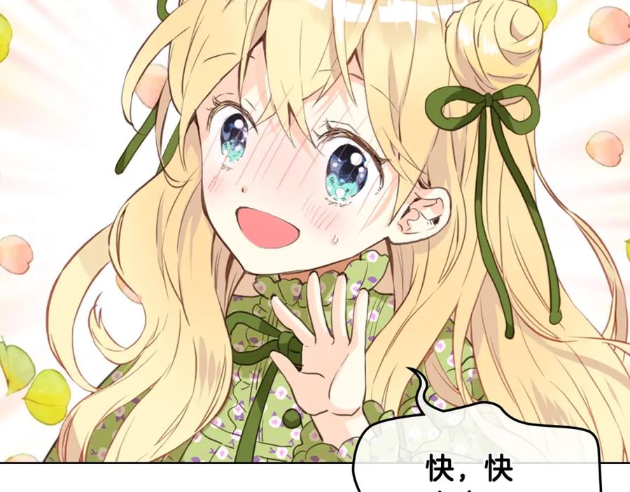 我是你的女儿吗？ 第42话 太羞耻啦！ 第115页