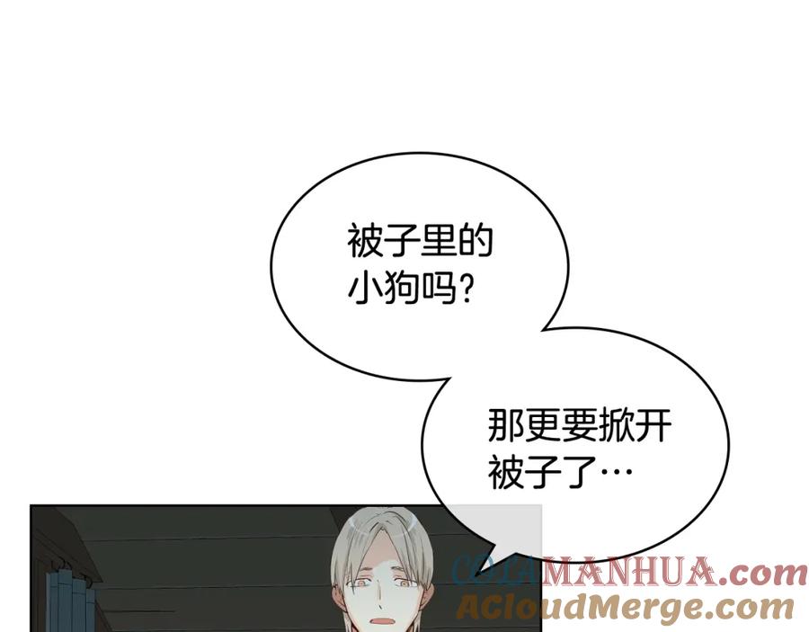 我是你的女儿吗？ 第42话 太羞耻啦！ 第97页