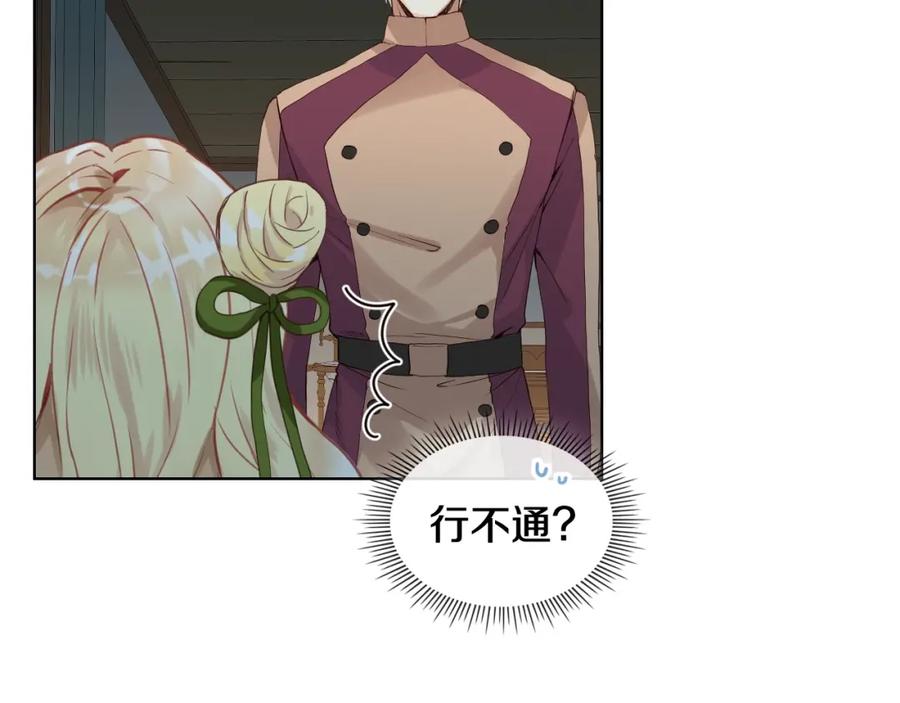我是你的女儿吗？ 第42话 太羞耻啦！ 第98页