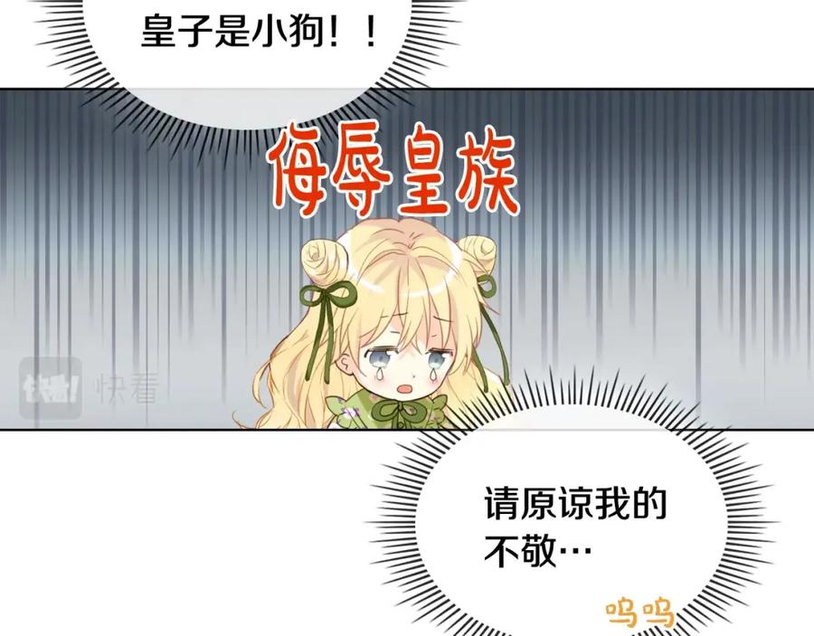 我是你的女儿吗？ 第42话 太羞耻啦！ 第82页
