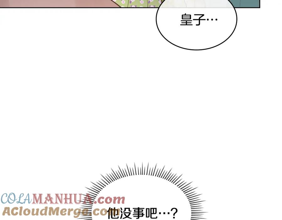 我是你的女儿吗？ 第42话 太羞耻啦！ 第121页
