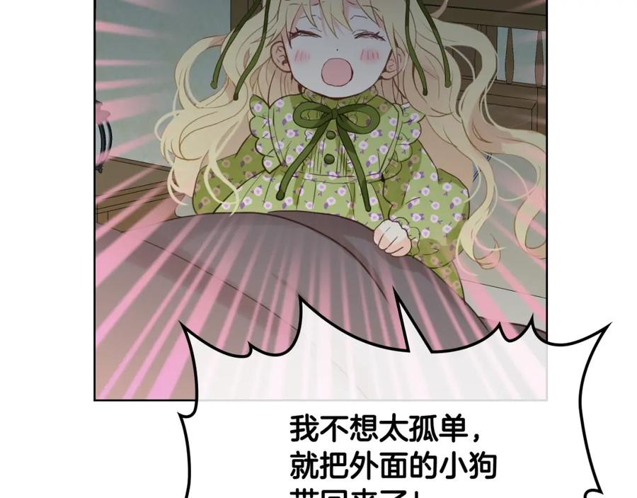 我是你的女儿吗？ 第42话 太羞耻啦！ 第80页
