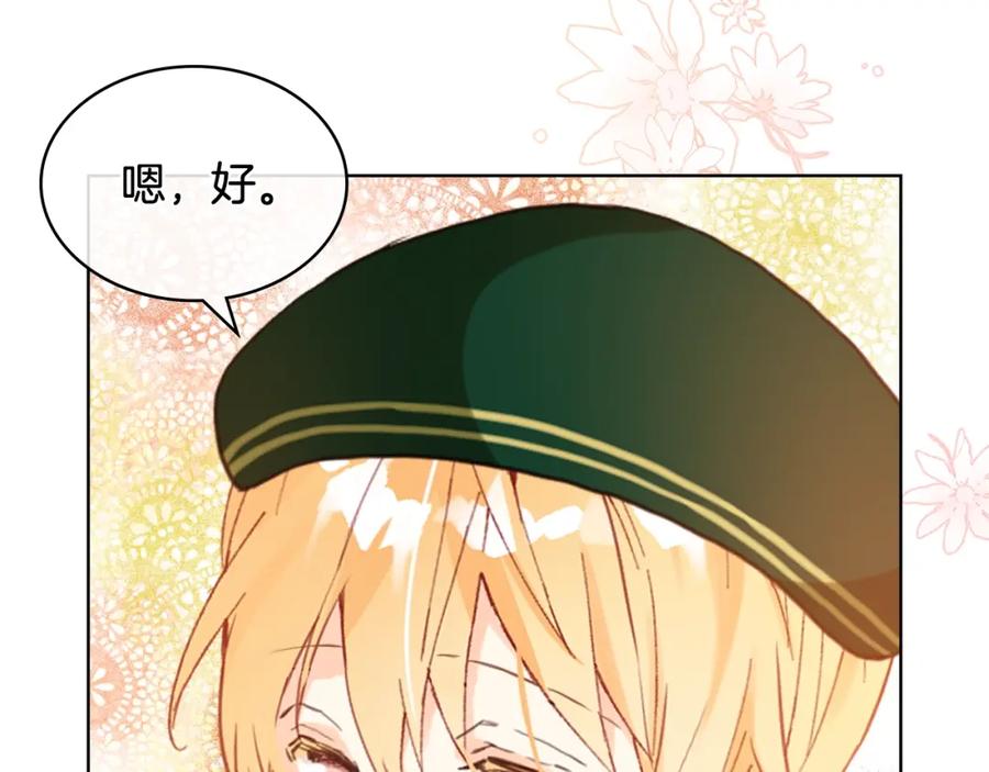 我是你的女儿吗？ 第42话 太羞耻啦！ 第130页
