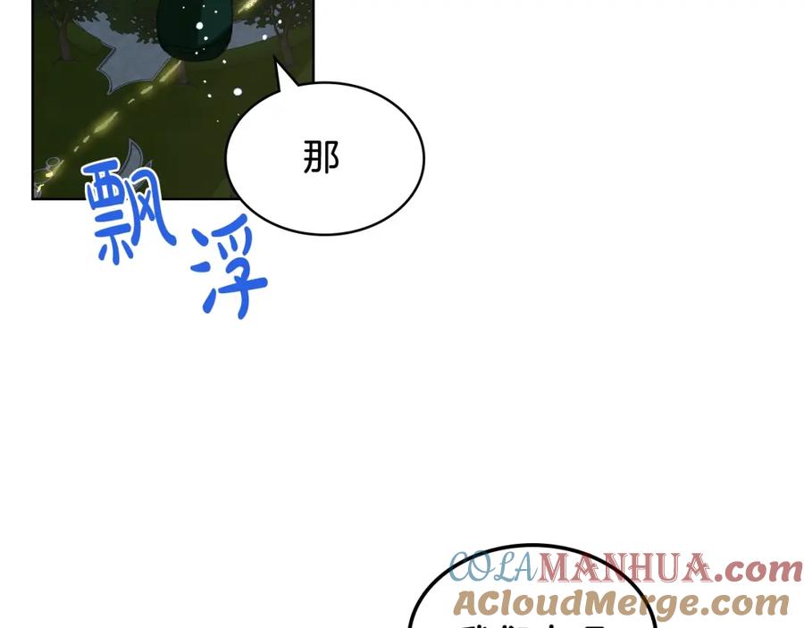 我是你的女儿吗？ 第42话 太羞耻啦！ 第133页