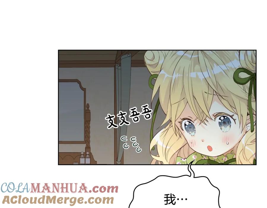 我是你的女儿吗？ 第42话 太羞耻啦！ 第37页