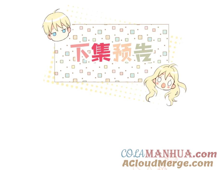 我是你的女儿吗？ 第42话 太羞耻啦！ 第129页