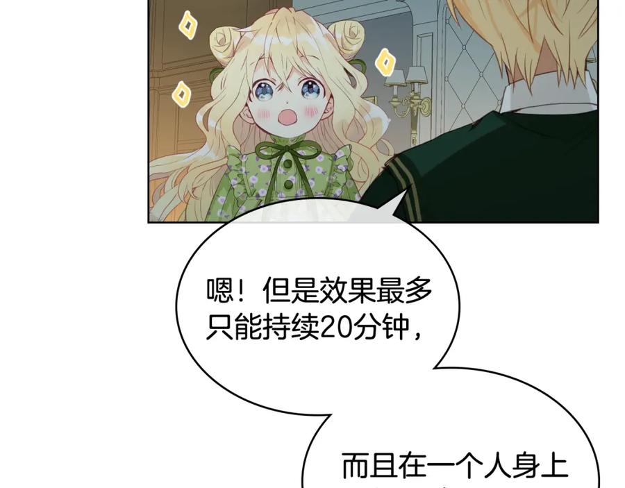 我是你的女儿吗？ 第43话 一起出去玩 第31页