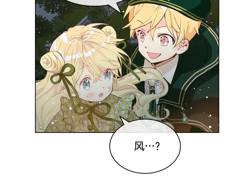 我是你的女儿吗？ 第43话 一起出去玩 第82页