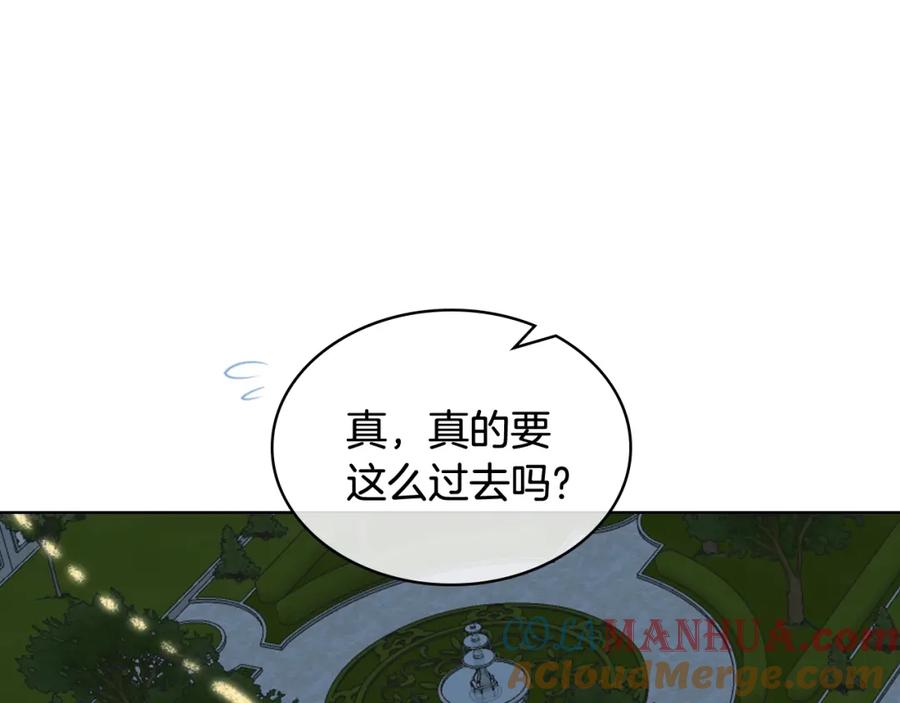 我是你的女儿吗？ 第43话 一起出去玩 第57页